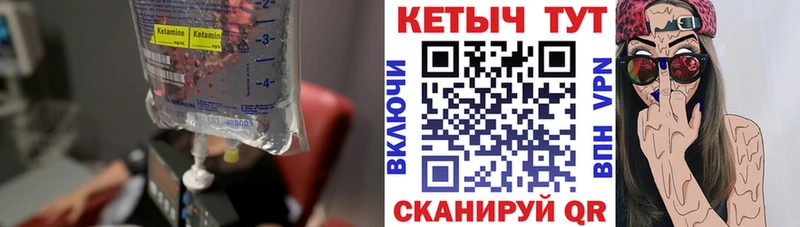 КЕТАМИН ketamine  Ужур 
